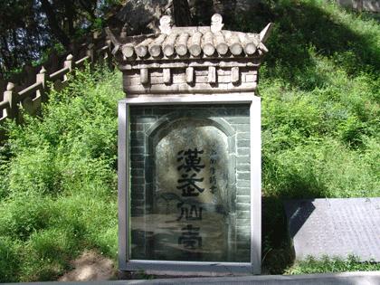 黄帝陵――汉武仙台