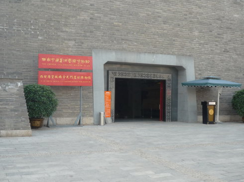 西安唐皇城墙含光门遗址博物馆