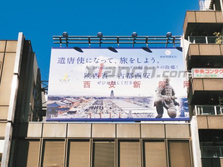 兵马俑路牌广告亮相东京 日民众希望来陕旅游[图]