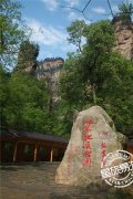 2015西安自驾游护照湖南景区：世界地质公园博物馆